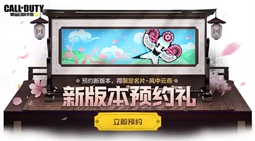 《使命召唤手游》新版本“逃离东京”上线 S5使命手册首发