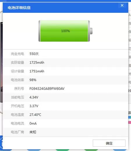 爱思助手在哪查看iPhone电池充电次数?爱思助手查看iPhone电池充电次数的方法