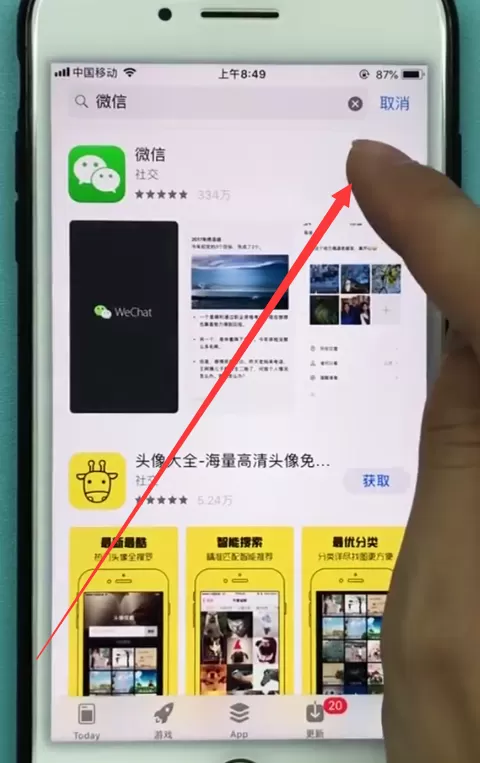 苹果手机中安装微信的简单步骤