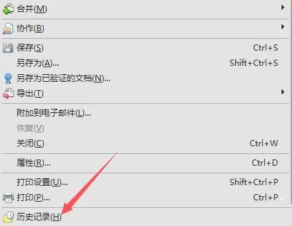 Acrobat Pro 9怎么清空历史记录?Acrobat Pro 9清空历史记录的方法