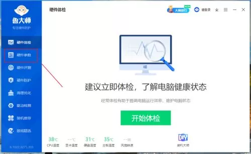 鲁大师在哪查看电脑硬盘类型?鲁大师查看电脑硬盘类型的方法