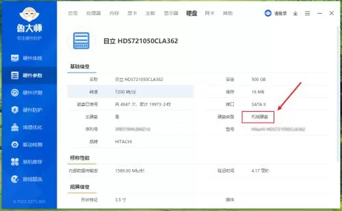 鲁大师在哪查看电脑硬盘类型?鲁大师查看电脑硬盘类型的方法