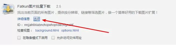 Fatkun图片批量下载怎么使用?Fatkun图片批量下载使用方法