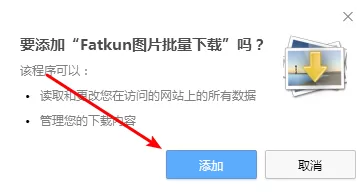 Fatkun图片批量下载怎么使用?Fatkun图片批量下载使用方法