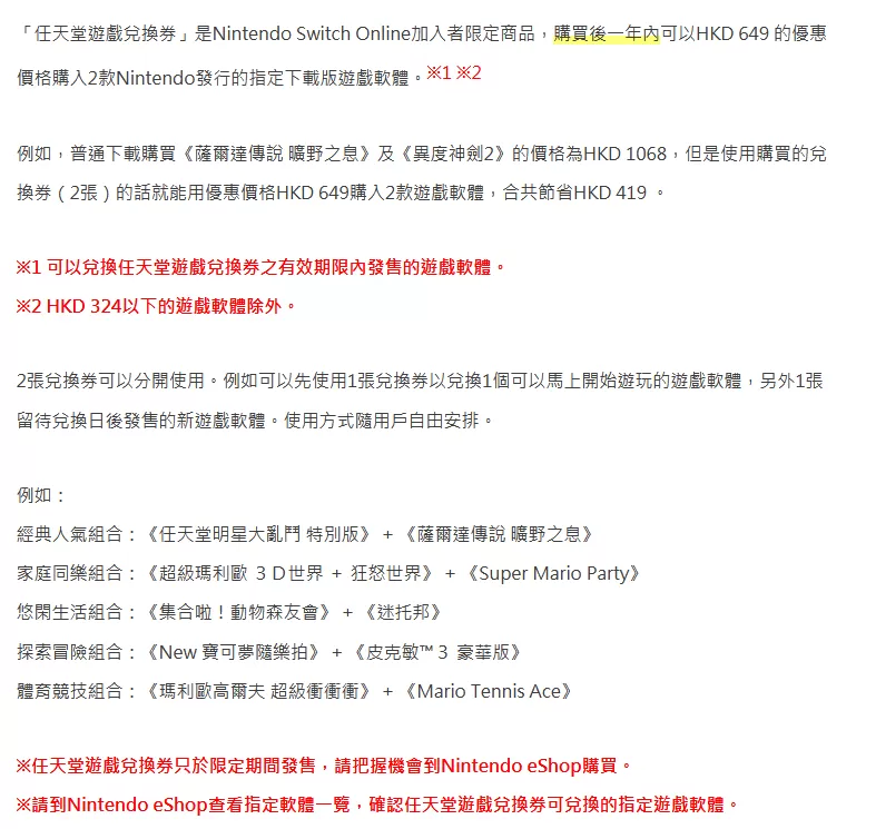 Nintendo港服将推出“任天堂游戏兑换券” 一年内有效售价约537元