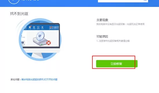 驱动精灵(drivergenius)如何修复光驱?驱动精灵(drivergenius)修复光驱教程