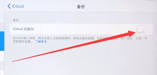 ipad备份所有数据的方法