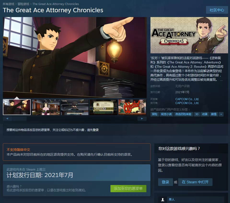 《大逆转裁判1&2:成步堂龙之介的冒险与觉悟》上架Steam 7月发售