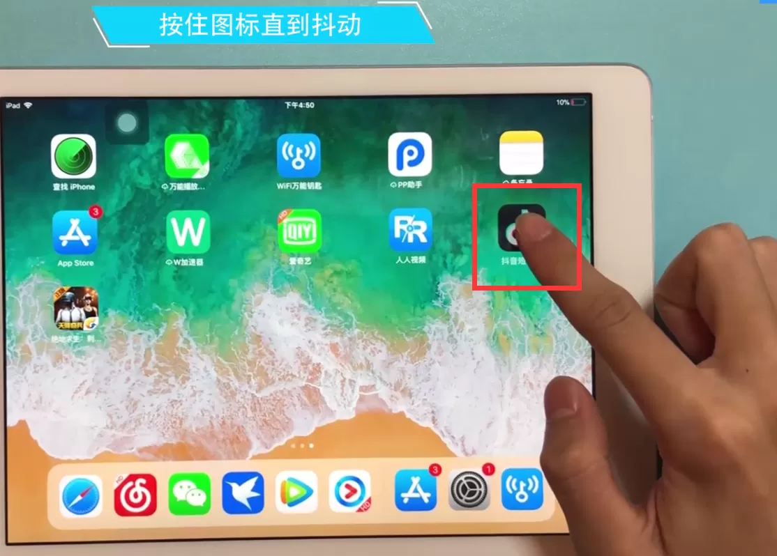ipad快速删除软件的详细步骤
