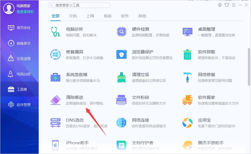 腾讯电脑管家如何清除电脑使用痕迹?腾讯电脑管家清除电脑使用痕迹的方法