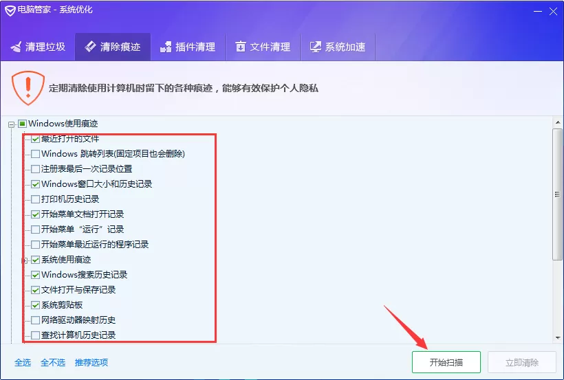 腾讯电脑管家如何清除电脑使用痕迹?腾讯电脑管家清除电脑使用痕迹的方法