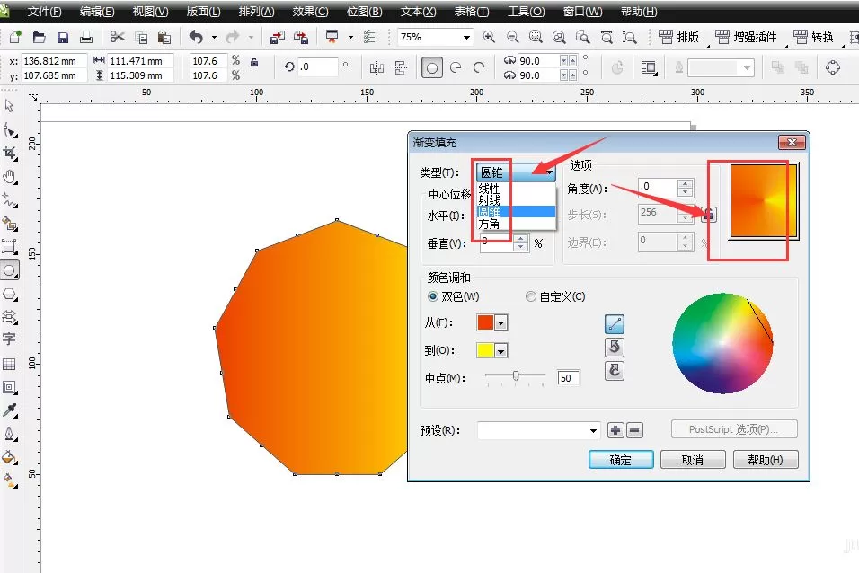 CorelDraw2019图像如何填充多种渐变色?CorelDraw2019图像填充多种渐变色的方法
