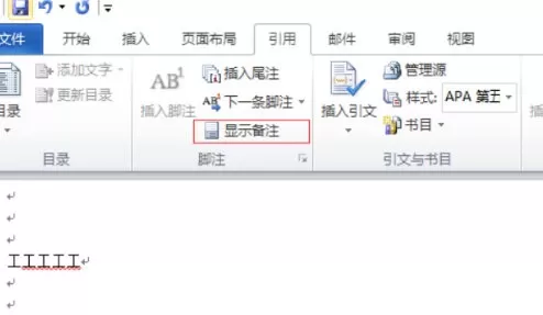 WPS2019怎么删除尾注横线?WPS2019删除尾注横线的方法