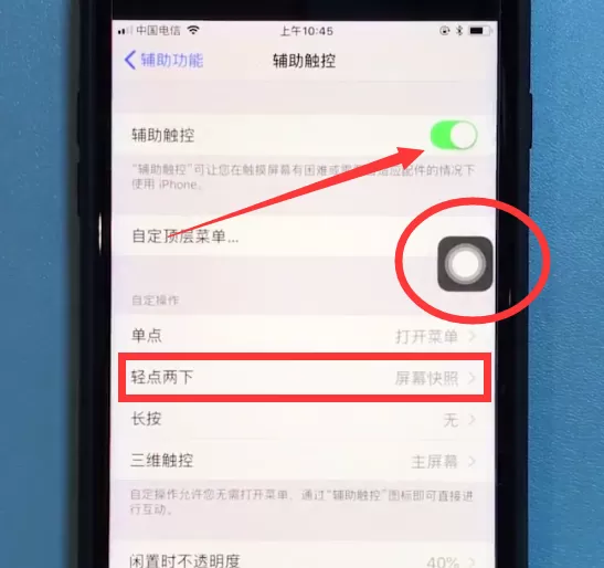 苹果8中快速截屏的方法步骤