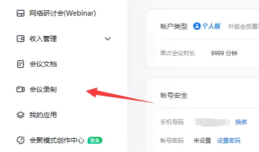 腾讯会议云录制怎么导出?腾讯会议云录制导出教程