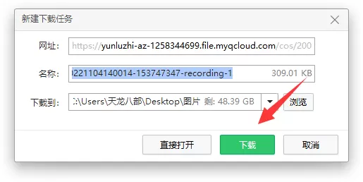 腾讯会议云录制怎么导出?腾讯会议云录制导出教程