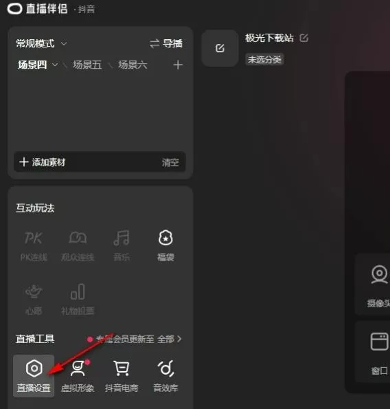 抖音直播伴侣如何设置直播可见范围?抖音直播伴侣设置直播可见范围的方法
