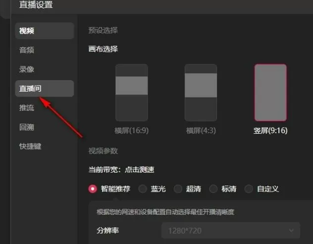 抖音直播伴侣如何设置直播可见范围?抖音直播伴侣设置直播可见范围的方法