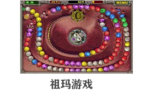 祖玛游戏大全-祖玛游戏哪个好