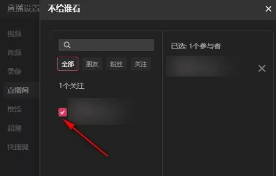 抖音直播伴侣如何设置直播可见范围?抖音直播伴侣设置直播可见范围的方法