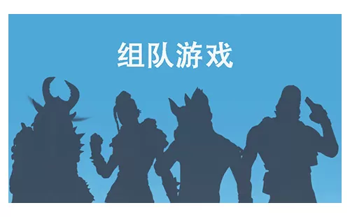 组队游戏大全-组队游戏哪个好