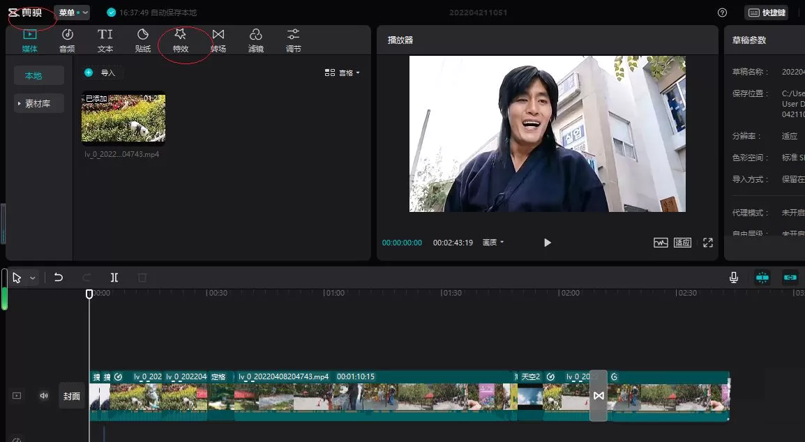 剪映专业版如何添加水波纹投影特效?剪映专业版添加水波纹投影特效的方法