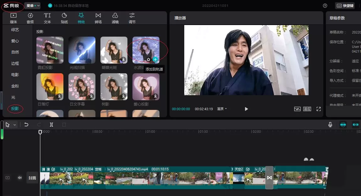 剪映专业版如何添加水波纹投影特效?剪映专业版添加水波纹投影特效的方法