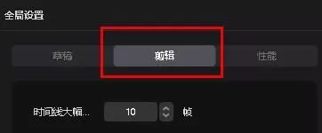 剪映专业版时间线大幅移动参数在哪设置?剪映专业版时间线大幅移动参数设置教程