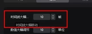 剪映专业版时间线大幅移动参数在哪设置?剪映专业版时间线大幅移动参数设置教程