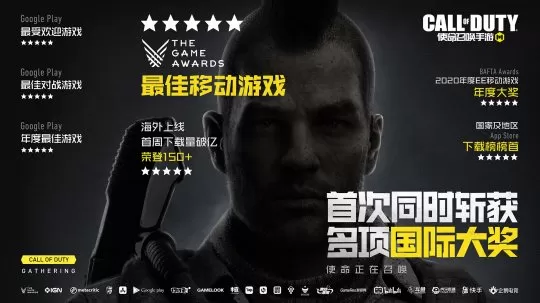 《使命召唤手游》全球下载超5亿 官方献上重磅全服奖励