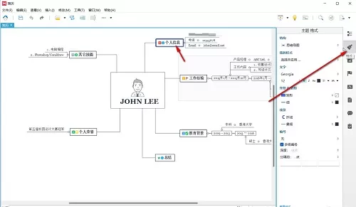 XMind如何修改部分文字颜色?XMind修改部分文字颜色的方法