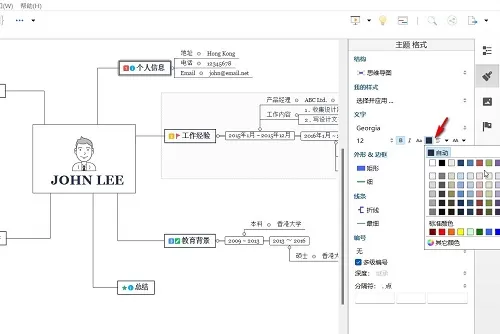 XMind如何修改部分文字颜色?XMind修改部分文字颜色的方法