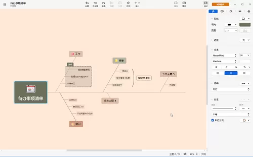 XMind怎么制作鱼骨图?XMind制作鱼骨图教程
