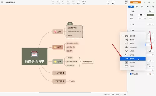 XMind怎么制作鱼骨图?XMind制作鱼骨图教程