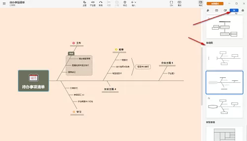 XMind怎么制作鱼骨图?XMind制作鱼骨图教程
