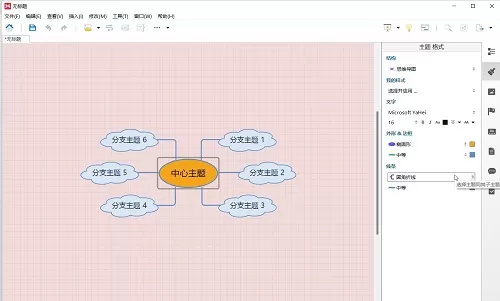XMind怎么修改线条样式?XMind修改线条样式的方法