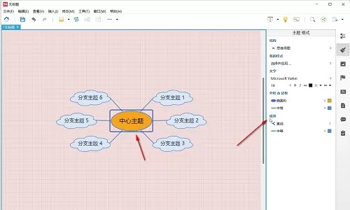 XMind怎么修改线条样式?XMind修改线条样式的方法