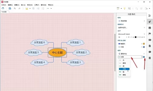 XMind怎么修改线条样式?XMind修改线条样式的方法