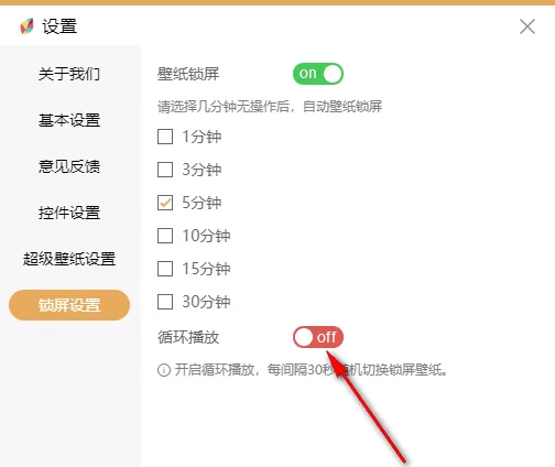 飞火动态壁纸如何设置锁屏循环播放?飞火动态壁纸设置锁屏循环播放的方法