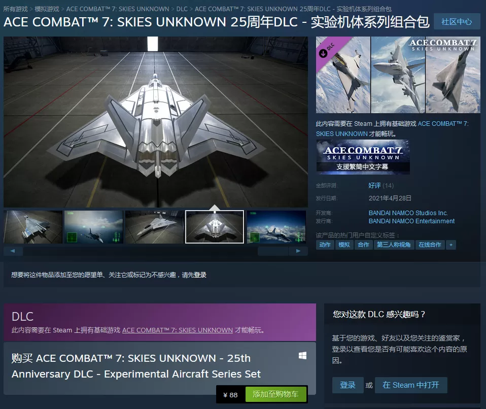 《皇牌空战7》DLC“实验机体系列组合包”登陆Steam 国区88元