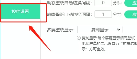 飞火动态壁纸怎么关闭屏保声音?飞火动态壁纸关闭屏保声音的方法