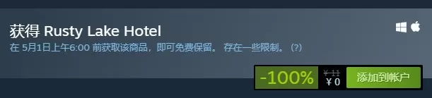 Steam喜加一 冒险解谜游戏《锈湖旅馆》免费领取