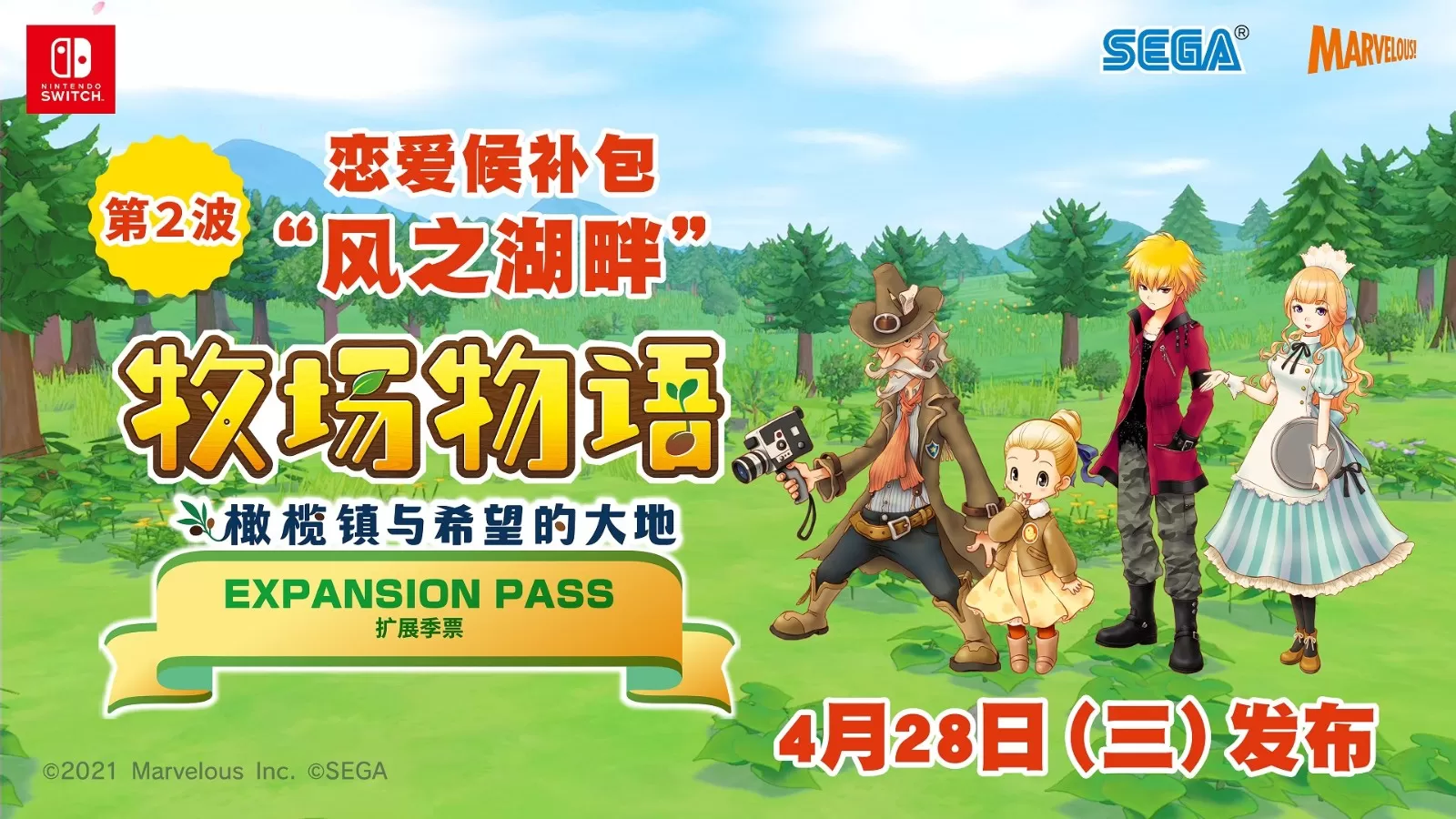 《牧场物语:橄榄镇与希望的大地》发布恋爱候补包“风之湖畔”