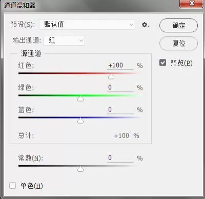 PS通道混合器怎么用?PS通道混合器的用法教程