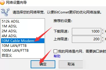 比特彗星(BitComet)怎么提高下载速度?比特彗星(BitComet)提高下载速度的方法