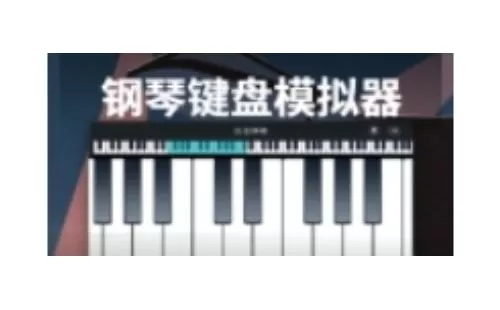 模拟钢琴软件大全-模拟钢琴软件哪个好