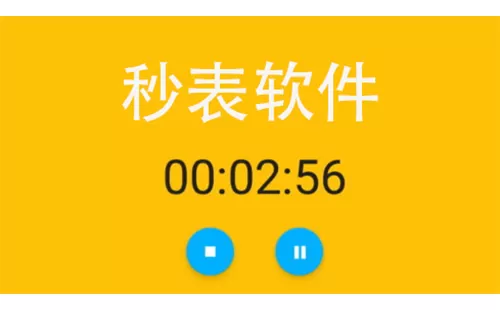 秒表软件大全-秒表软件哪个好