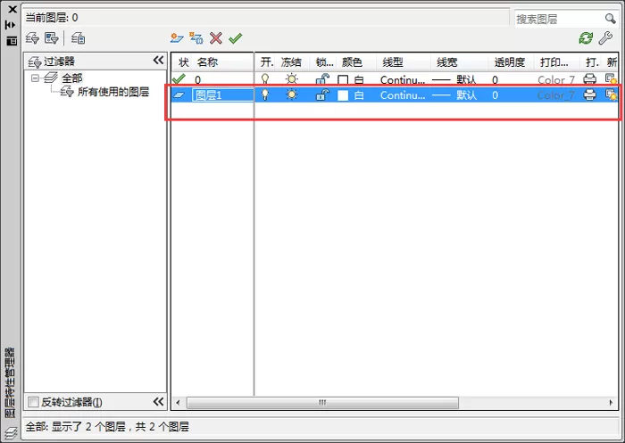 AutoCAD 2014怎么建立图层?AutoCAD 2014建立图层的方法