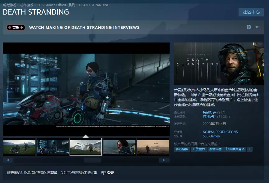 《死亡搁浅》Steam新史低价119元 限时截止至4月28日