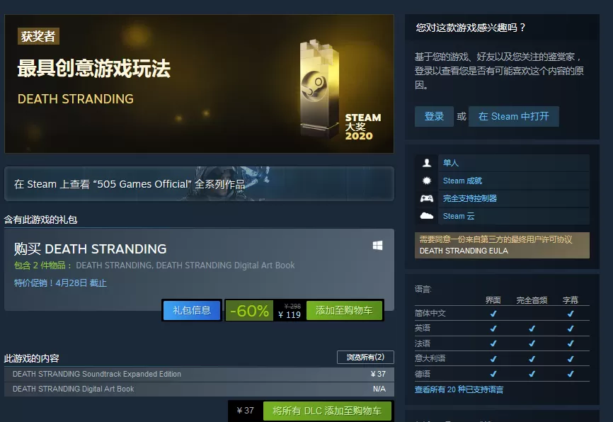《死亡搁浅》Steam新史低价119元 限时截止至4月28日